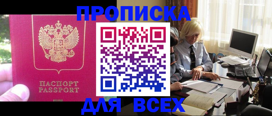 прописка 2025 в Нижневартовске
